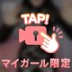 ほんとは、私から誘いたいのに…🥺