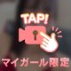 お気に入り💕