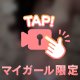 ♡濃厚で白いの♡