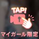 横か、後ろか、アップか？💛