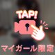 搾り取っちゃダメですか💗