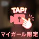 ３時までっ！！！