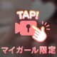 はしゃいじゃう