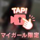 Sっ気いじわる♡しきちゃん♡