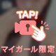 アツアツね🩷