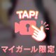 あと少しだよ