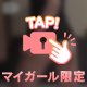 えっちな下着って……/////‎🤍