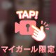 【夜にするのって】