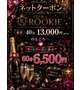 クーポン