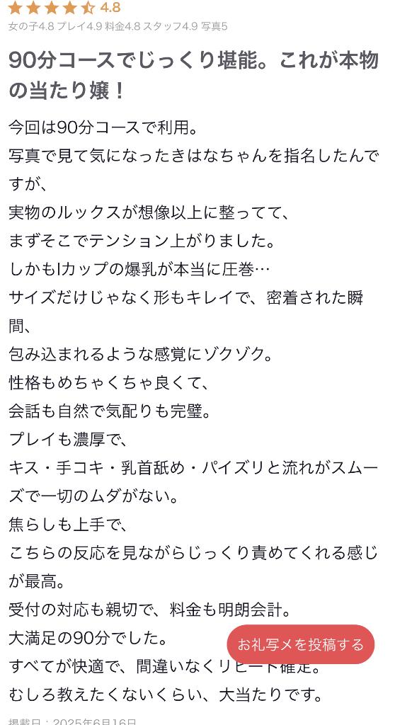写メ日記サムネイル