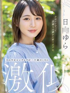 日◯ゆら【ゆら】※AV女優