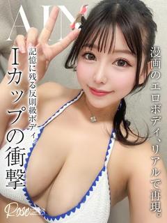 愛乃【あいの】