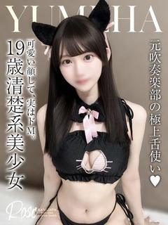 夢羽【ゆめは】