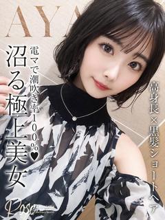 綾乃【あやの】