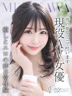 ROSE デリヘル MIZUKAWA