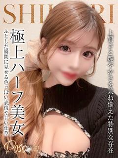 志穂梨【しほり】