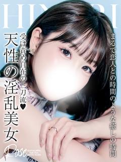 ROSE デリヘル HINARI