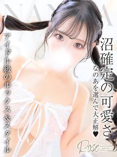 ROSE デリヘル NANOA