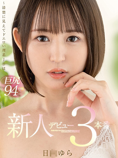 ROSE デリヘル HINATAYURA