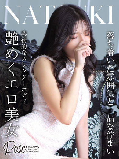 ROSE 안마(데리버리) NATSUKI