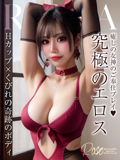 ROSE 안마(데리버리) RIONA