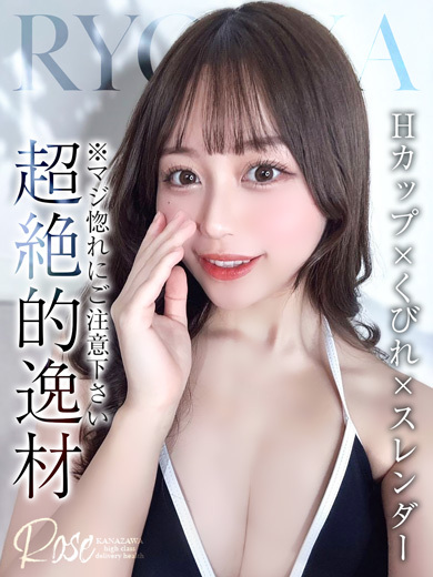 ROSE outcall escort service RYOUKA