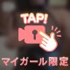 潤と気持ちいいことしよ♡