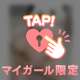 🤍本能のまま求め合ってみる？