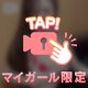 ぬくぬくしよ