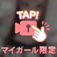 すき？♡