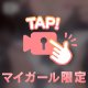 最後は…🔞🩷