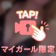 キツキツ♡スタイル抜群
