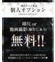 即尺動画撮影無料🎥💕