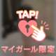 締めさせて？