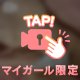 おっきくして🩷