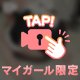 なにしてるのー？