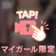 てぃなの…///