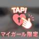 🩵とくべちゅ、して？