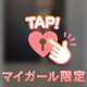 我慢してね？？