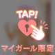 一緒にイク？