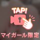 本日も🔞