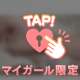 ギャップ萌え……///