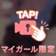 見ちゃった？🔞💘