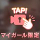 一緒に果てよ？💕︎︎