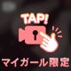 むにむに♥