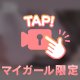 いる！