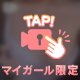 すき？