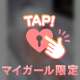 恥ずかしい