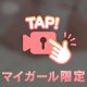 【限定】