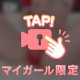 ⟡ すぐいけます💕